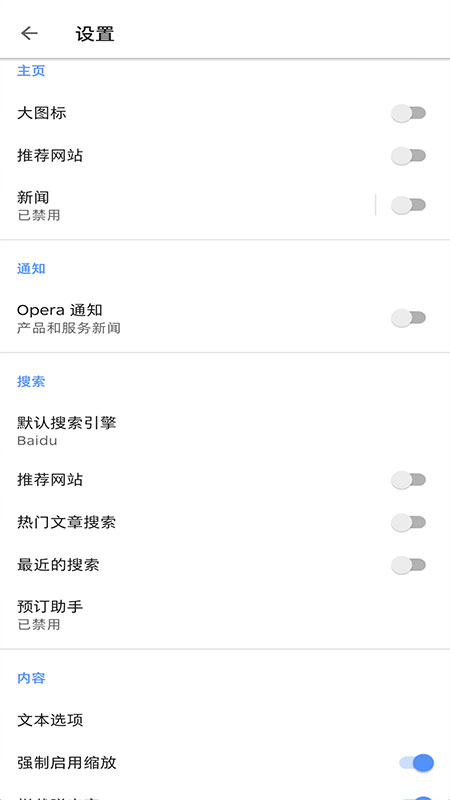 Opera浏览器app官方版截图0