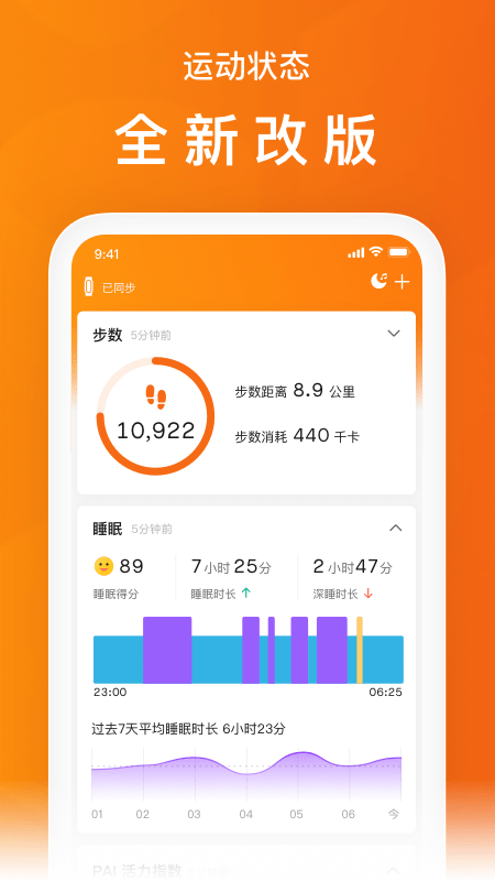 ZeppLife׿(ԭС˶)v6.9.5°ͼ2