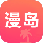 漫岛动漫app破解版无广告版v1.0.2最新版