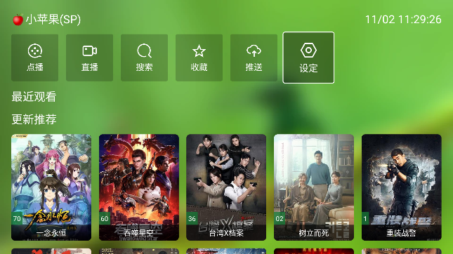 TVBOX蜂蜜版app电视盒子