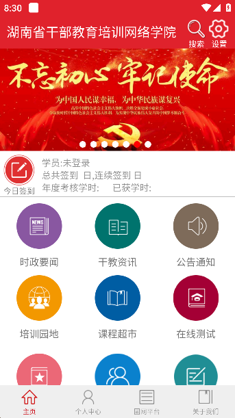 湖南省干部教育培训网络学院app最新版本