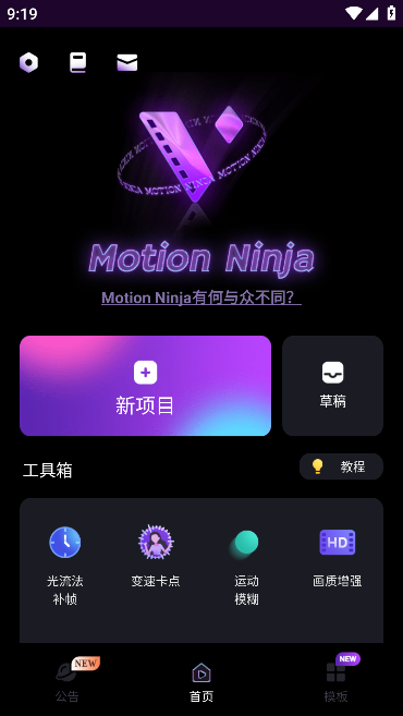 Motion Ninja中文破解版