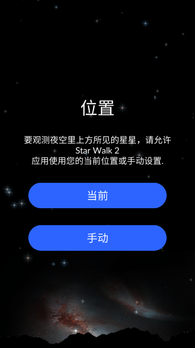 Star Walk2׿ͼ0