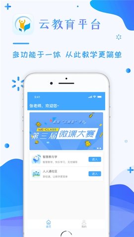 锦州智慧教育云平台app官方版v2.0.0最新版截图3