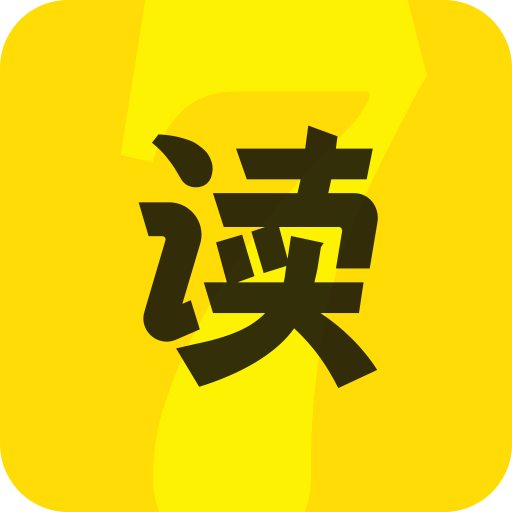 七读免费小说app官方版v5.1.2最新版