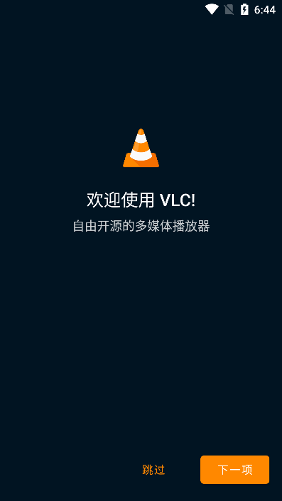VLC°2023v3.5.4׿ͼ0