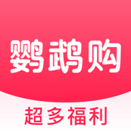 鹦鹉购app最新版v3.3.0安卓版
