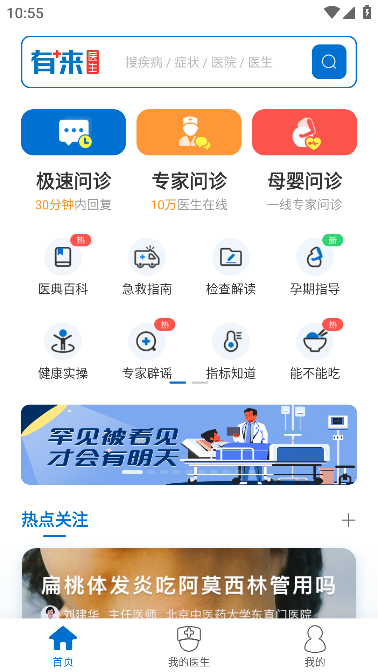 ҽûappٷv1.0.6°ͼ3
