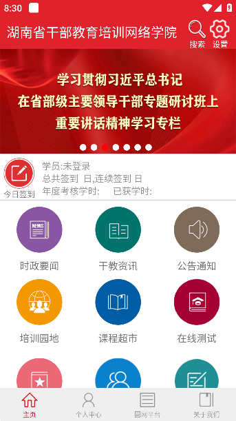 湖南省干部教育培训网络学院app最新版本v1.4.210322安卓版截图2
