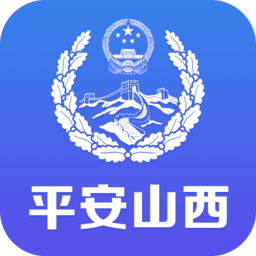 平安山西行政版app最新版v2.5安卓版