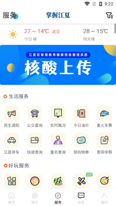 սĿͻ˹ٷv6.1.0׿ͼ2