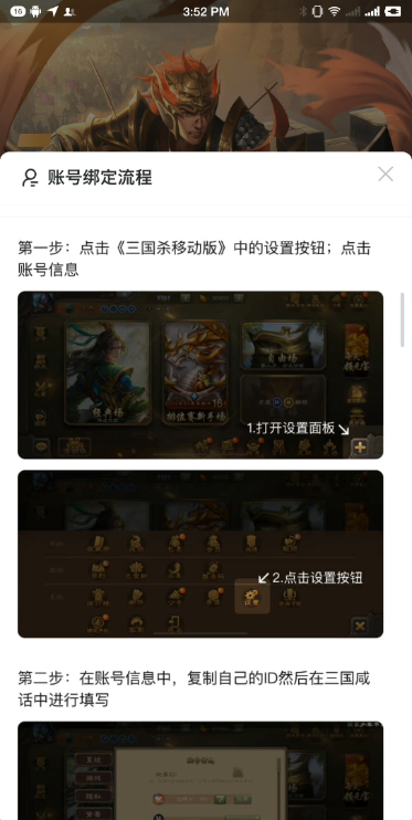 三国咸话app官方正版