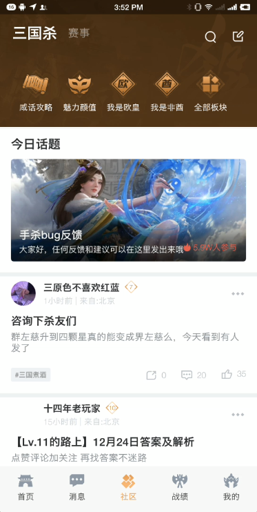 三国咸话app官方正版截图2
