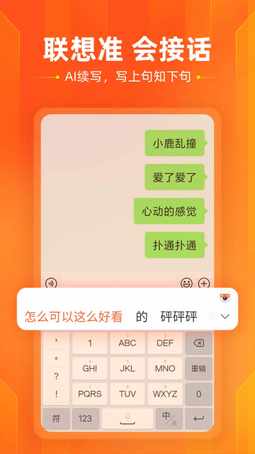 搜狗输入法2023安卓手机版v11.30.1最新版截图0