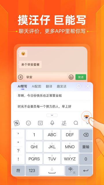 搜狗输入法2023安卓手机版v11.30.1最新版截图1