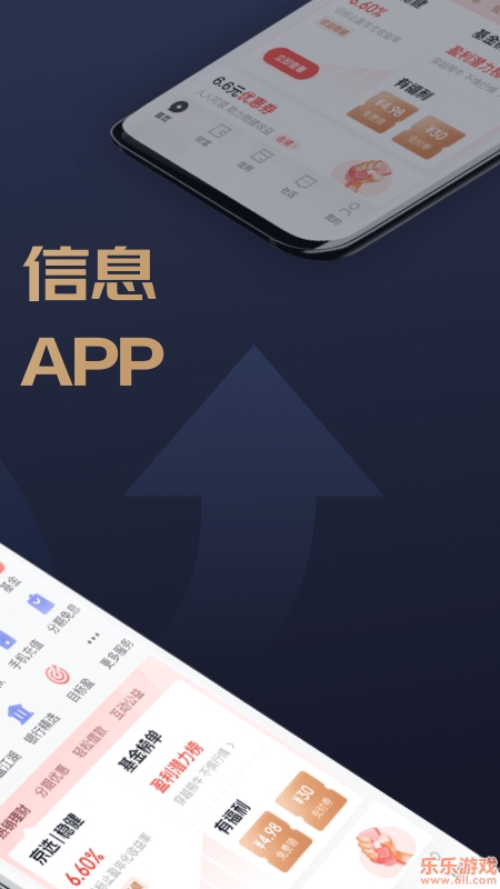 京东金融app官方版v6.6.80最新版截图1