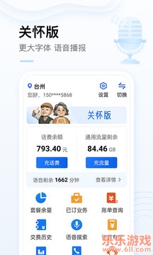 中国移动手机客户端appv7.7.0官方版截图3