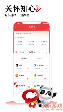 中国联通手机营业厅appv9.1.1官方版截图1