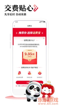 中国联通手机营业厅appv9.1.1官方版截图3