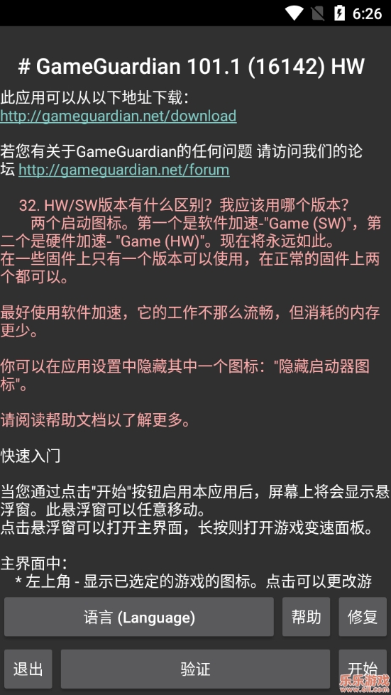 GameGuardian修改器中文版v101.1最新版截�D0