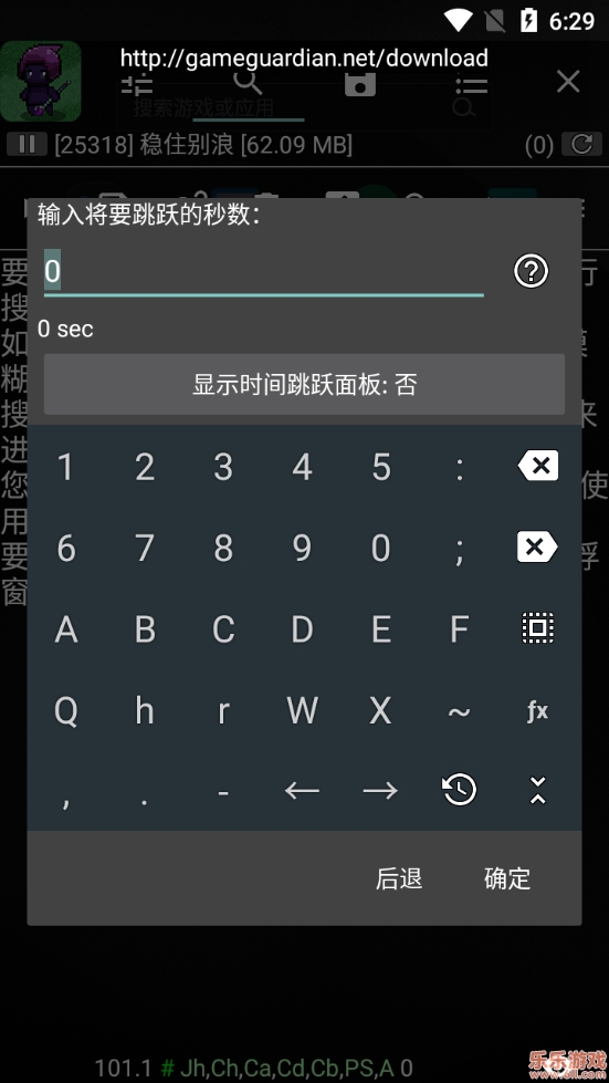 GameGuardian修改器中文版v101.1最新版截�D1
