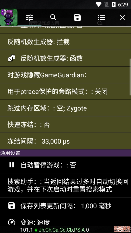 GameGuardian修改器中文版v101.1最新版截�D4