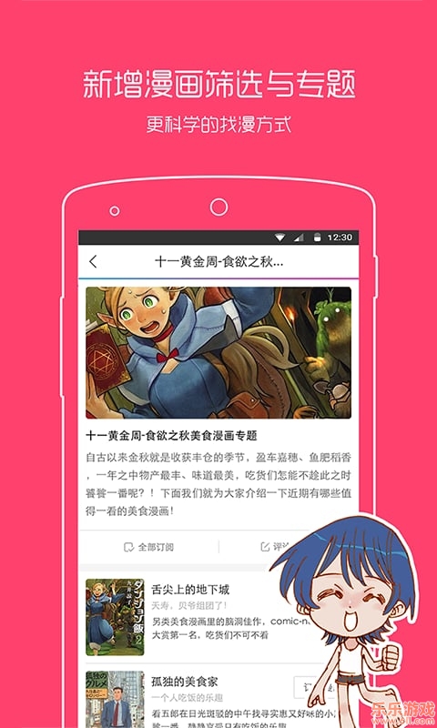 动漫之家app去广告去更新版v3.7.15最新版截图3