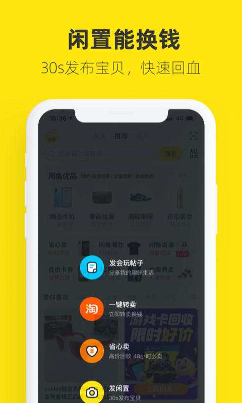 闲鱼(二手交易平台)app官方版v7.10.70最新版截图3