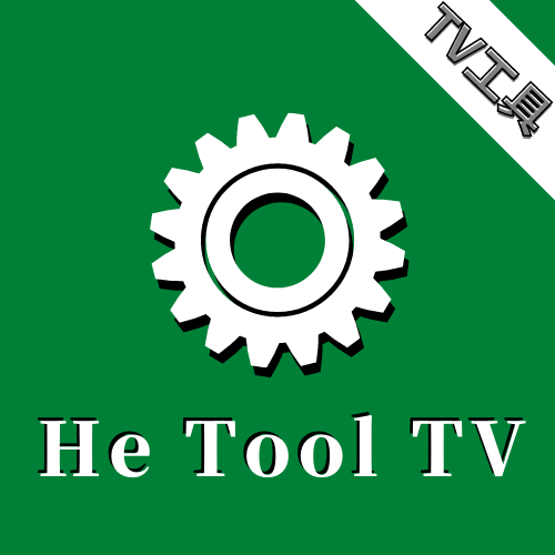 He Tool TV工具app最新版v2.0安卓版