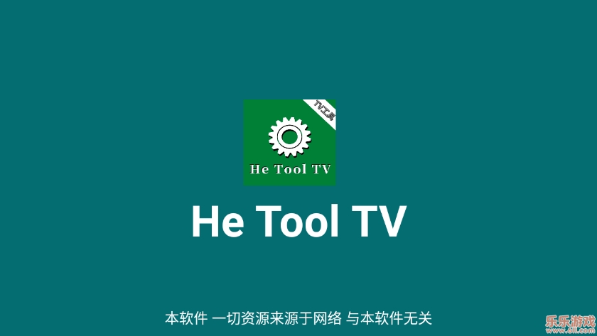 He Tool TV工具app最新版v2.0安卓版截图0