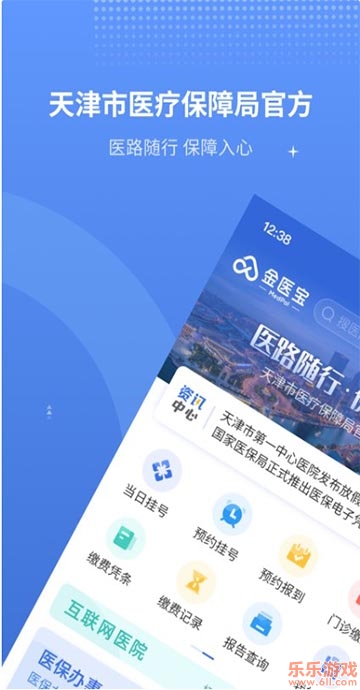金医宝(天津市医疗保障局官方app)官方版v6.0.7最新版截图0