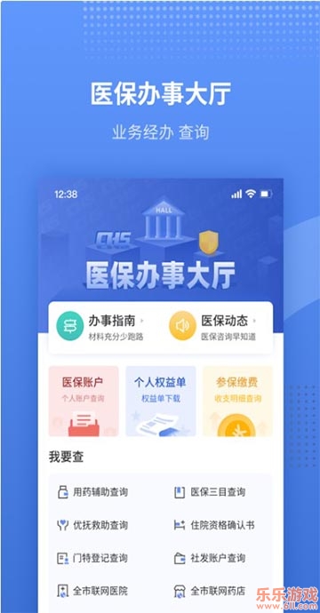 金医宝(天津市医疗保障局官方app)官方版v6.0.7最新版截图3