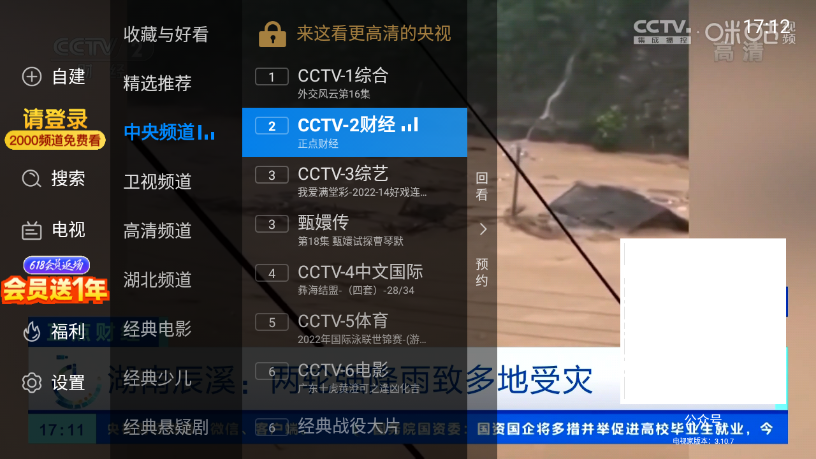 电视家3.0tv版官方版v3.10.7安卓版截图0