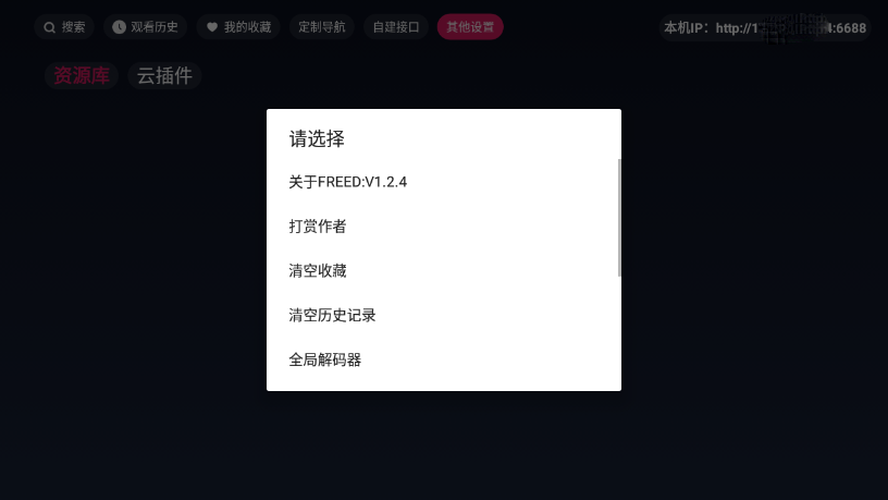 FreeDTV(内置自建接口地址)v1.2.4最新版截图4