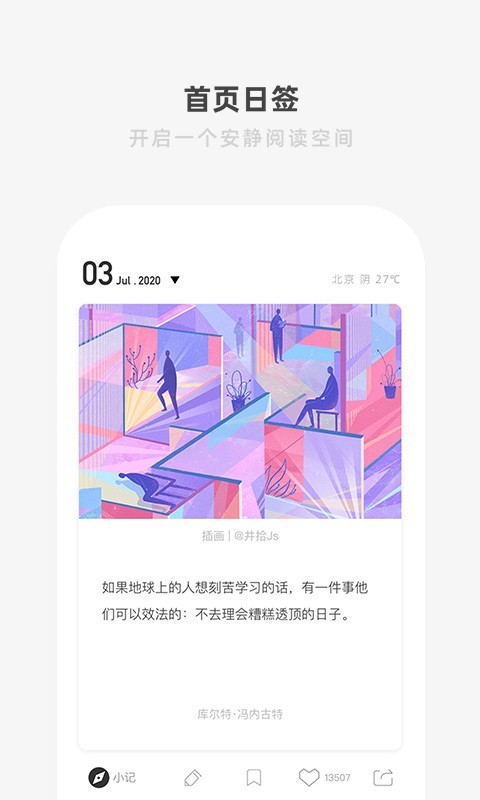 one一个致敬韩寒appv5.2.5安卓版截图3