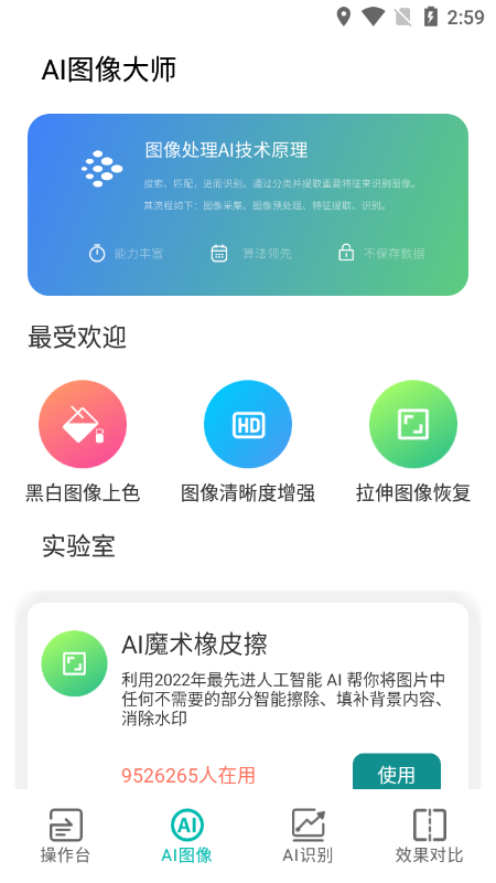 Aiͼʦapp׿v1.0.0°ͼ2