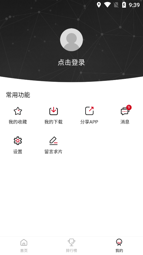大师兄影视app安卓版手机版v3.3.6最新版截图1