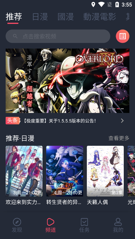 樱花动漫app2022最新版v1.5.5.5官方版截图4