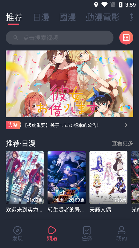 樱花动漫app2022最新版v1.5.5.5官方版截图3