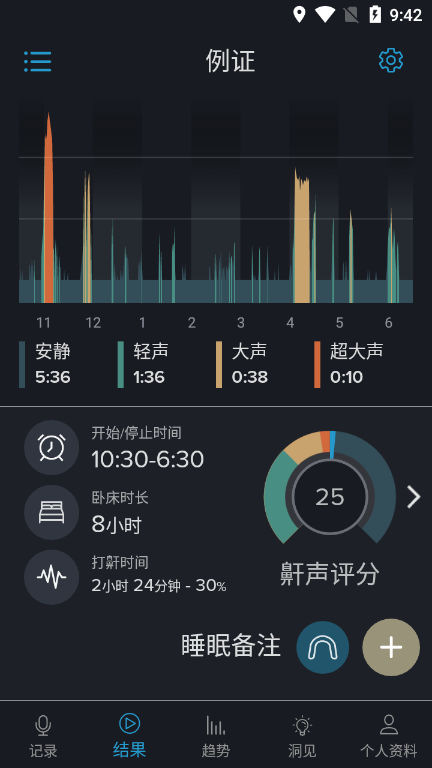 ߼ƽ(SnoreLab)vv2.16.2°ͼ2