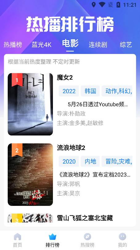 龙虾影视app去广告解锁版v2.2.9安卓版截图2