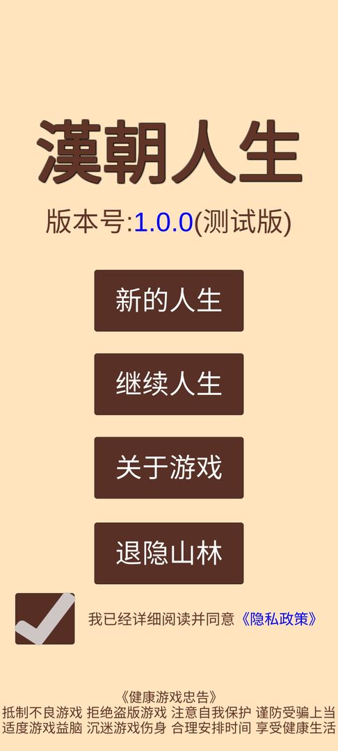 汉朝人生2023安卓版v1.1.3最新版截图2