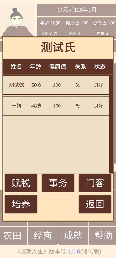 汉朝人生2023安卓版v1.1.3最新版截图3
