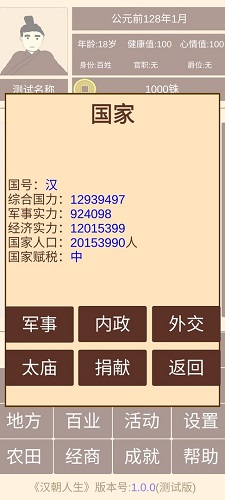 汉朝人生无限金币v1.09安卓版截图3