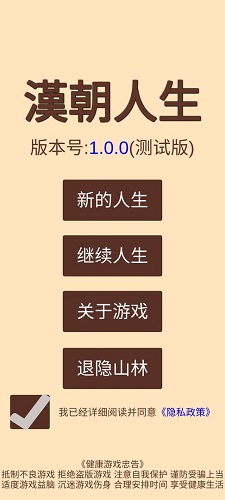 汉朝人生无限金币v1.0.8安卓版截图2