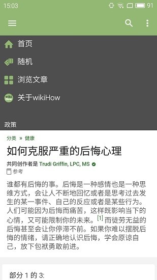 wikiHow׿v2.9.8°ͼ2