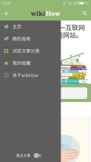 wikiHow׿v2.9.8°ͼ1