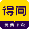 得间小说app免广告会员版v4.9.8.1最新版