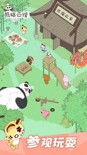 熊猫面馆免广告最新版