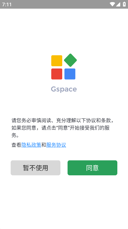 gspace(安装谷歌服务)软件安卓版v2.2.5官方版截图3